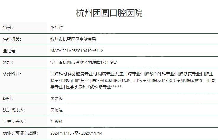 杭州团圆口腔医院种牙收费贵吗？医生技术牛且无隐形消费
