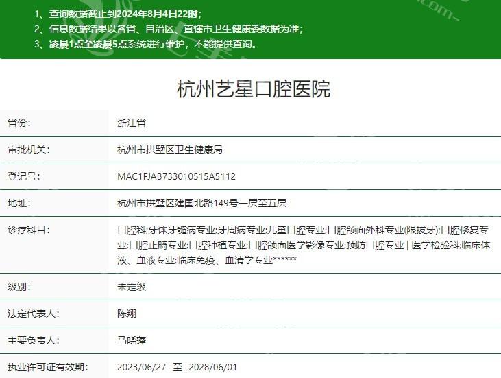 网友问杭州艺星口腔医院看牙收费高不高？查实收费透明且价格亲民