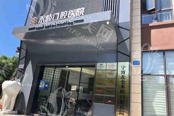 市民推荐宁波北仑禾睦口腔收费高不高？查实收费合理且实力强