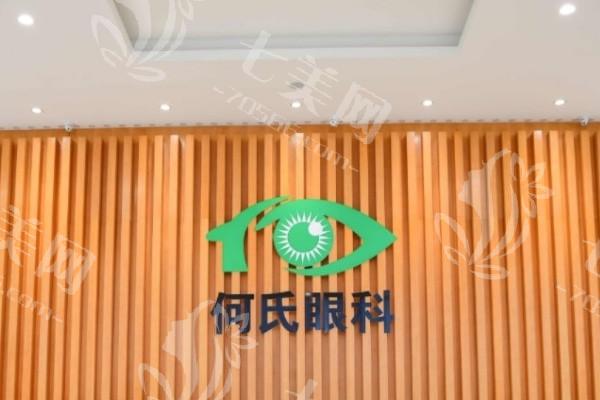 北京何氏眼科专业吗？通过核心技术和特色服务了解医院优势