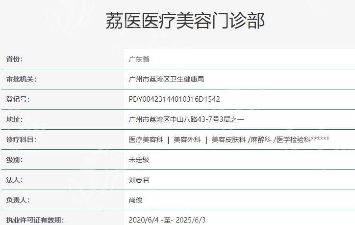 广州荔医医疗美容靠谱吗？拥有正规资质，医生实力在线，口碑持续走高