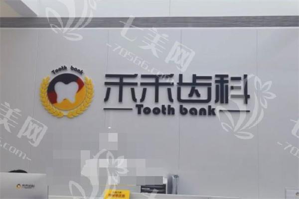 北京禾禾齿科好不好？地址好找技术过硬，种植牙、儿牙项目值得选择！