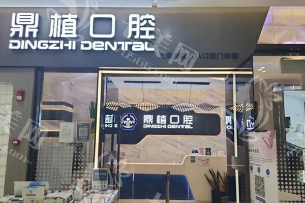 上海鼎植口腔价格贵吗？价格合理收费标准，牙齿矫正、补牙性价比高！