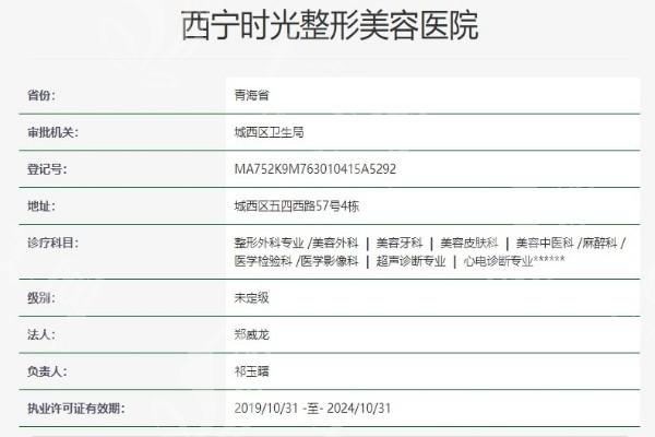 2025年西宁时光整形美容医院价目表揭秘 热玛吉五代25800+ 在线预约便捷  