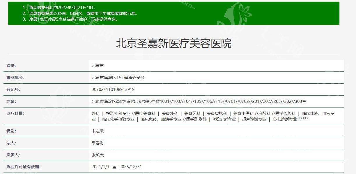 北京圣嘉新医疗美容医院靠谱吗？从特色项目及医生实力看其医美水平