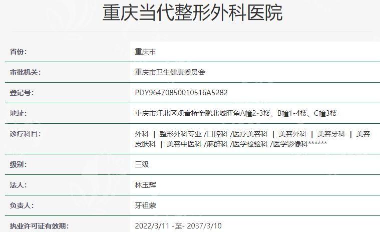 重庆当代整形美容医院正规吗？口碑好技术强医生经验很丰富