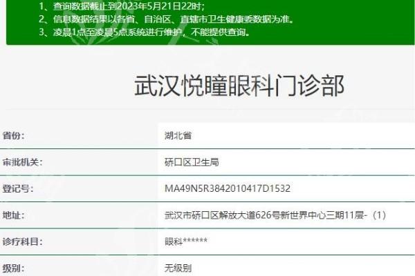武汉悦瞳眼科门诊部技术如何？正规眼科机构，斜弱视治疗/医学验光验配服务较突出