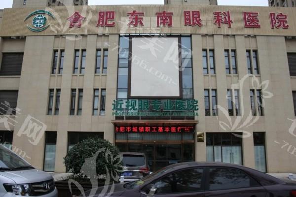 合肥东南眼科医院真有那么好？靠谱正规值得一去呀