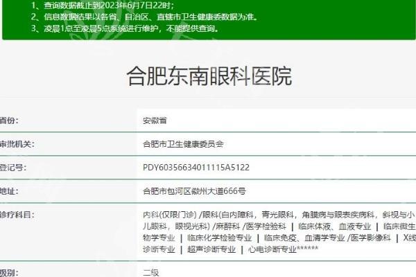 合肥东南眼科医院真有那么好？靠谱正规值得一去呀