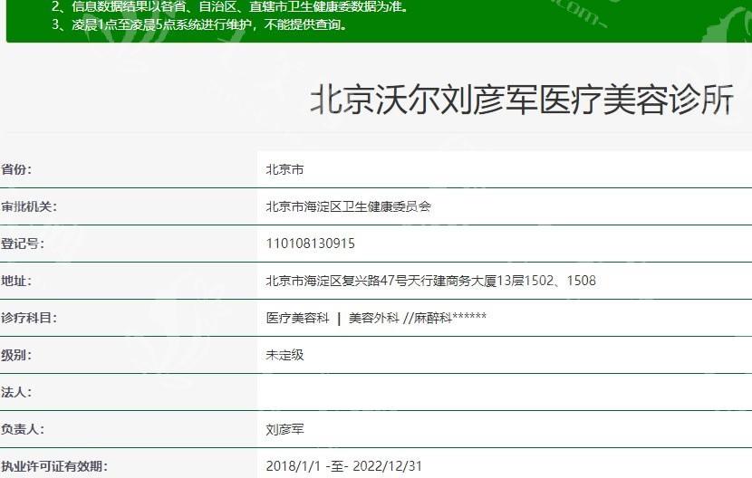 北京沃尔刘彦军整形（鼻子皮肤）正规吗？做鼻和皮肤项目技术口碑好