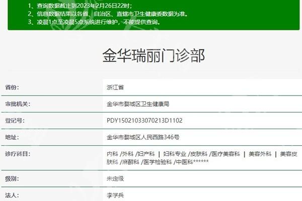 金华瑞丽门诊部正规吗？有经营许可，医生常培训，案例核验，环境洁