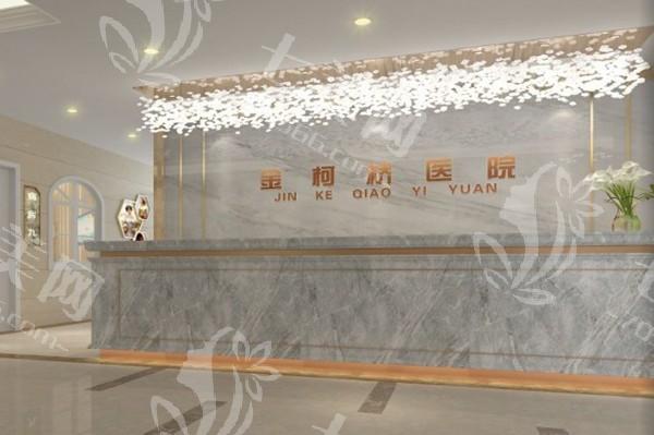 绍兴金柯桥医院植发科是公办的吗？隶属于金柯桥医院，医疗规范，医生持证上岗，设备完善