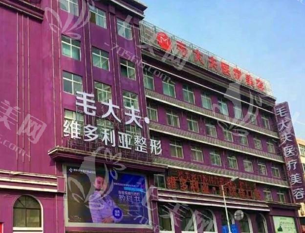洛阳西工区毛大夫医疗美容要花多少钱？实地考察发现价格公道很正规