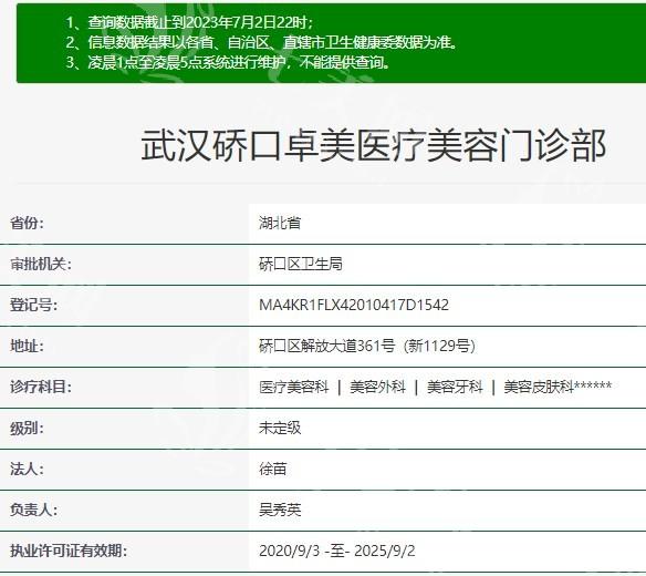 武汉硚口卓美医疗美容门诊部双眼皮价格：全切双眼皮8800+/埋线3800+收费