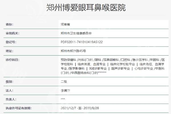 郑州博爱眼医院正规吗？附收费价格表及医生团队介绍