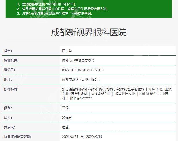 成都新视界眼科医院价格表：查实该医院收费规范性价比高