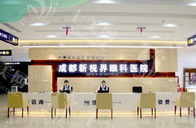成都新视界眼科医院价格表在哪看？原来收费合理且服务优质