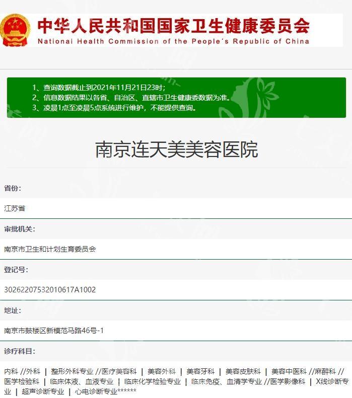 南京连天美医疗美容医院好不好？运营时间长项目覆盖广医生沟通耐心术后回访贴心服务周到