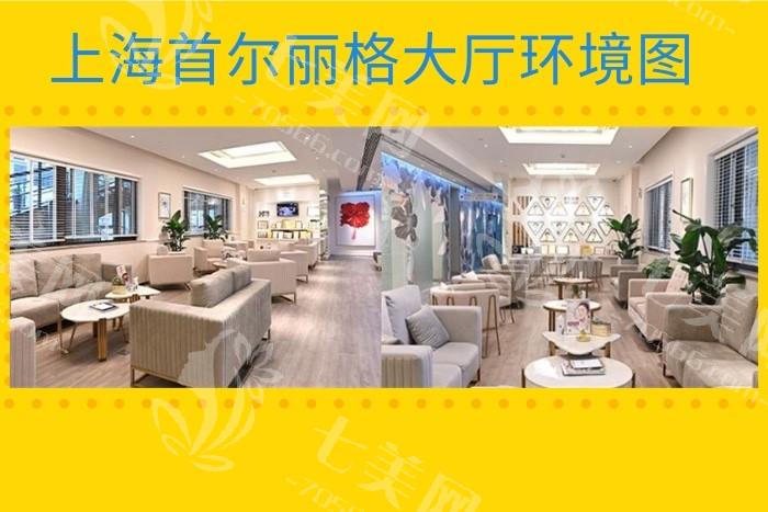 上海首尔丽格口碑如何？口碑机构技术先进，设备更新快值得一看