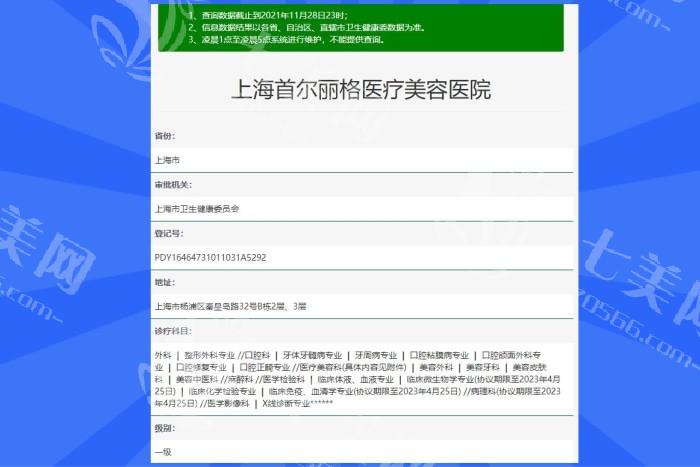 上海首尔丽格医疗美容医院价格高吗？深度剖析其收费标准合理性
