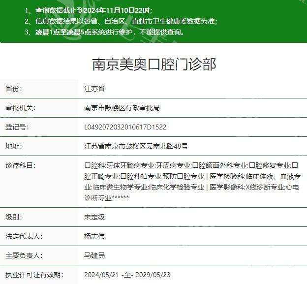 南京美奥口腔怎么样？公开医院资质地址医生团队还有收费情况