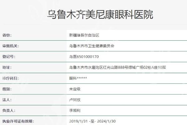 乌鲁木齐美尼康眼科医院口碑好不好？好评率高反馈佳，专家团队实力超雄厚