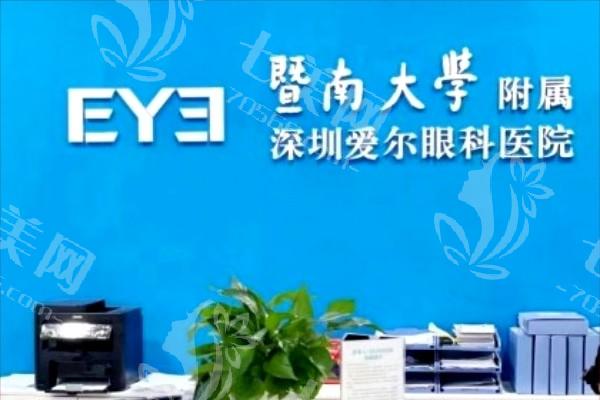 求问深圳爱尔眼科医院如何？从诊疗设备和特色项目分析实力