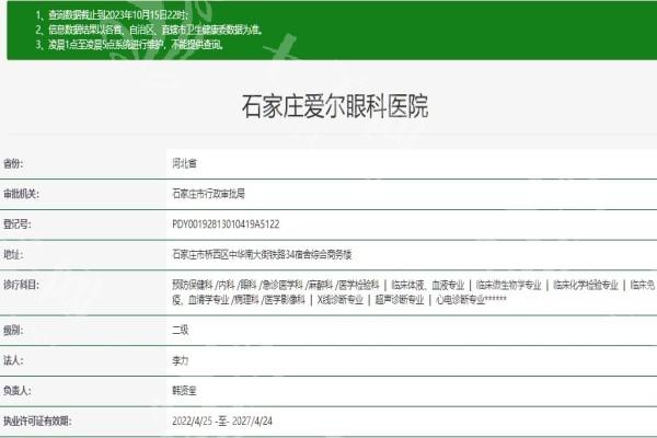 石家庄爱尔眼科医院近视眼手术收费高不高？价格合理且口碑好