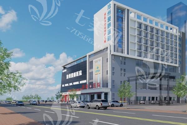 沧州爱眼医院眼科白内障手术收费标准？查实价格亲民且口碑好