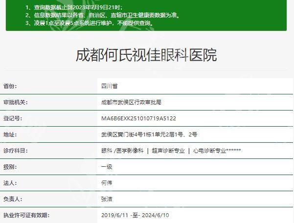 成都何氏视佳眼科医院老视手术收费高不高？收费合理且口碑可靠