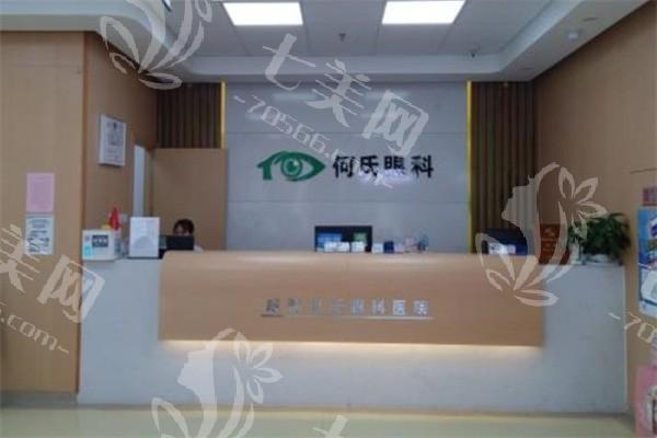 成都何氏视佳眼科医院老视手术收费高不高？收费合理且口碑可靠