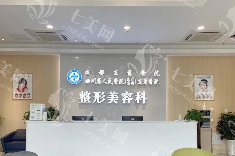 成都东篱整形医院正规吗？查询资质正规医生实力强价格实惠很可靠