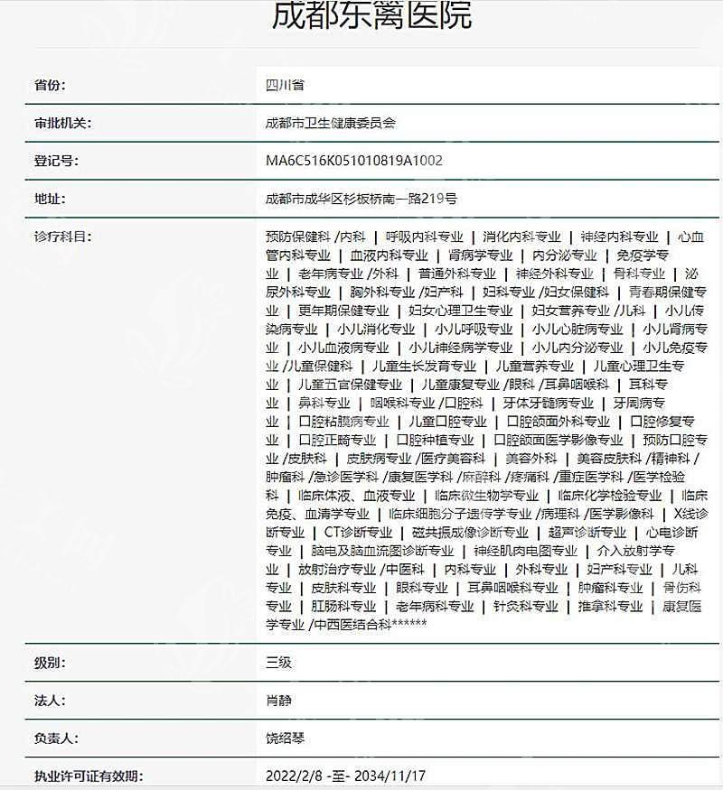 成都东篱整形医院正规吗？查询资质正规医生实力强价格实惠很可靠