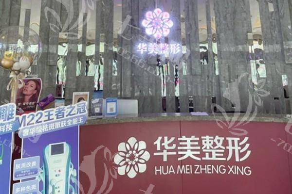 洛阳西工华美医疗美容门诊部可靠吗？医生负责，价格实惠速来