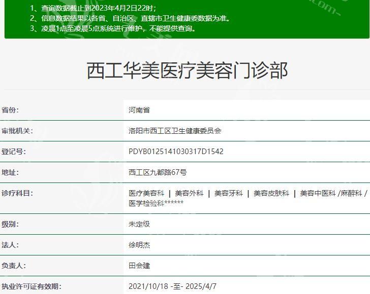 洛阳西工华美医疗美容门诊部可靠吗？医生负责，价格实惠速来