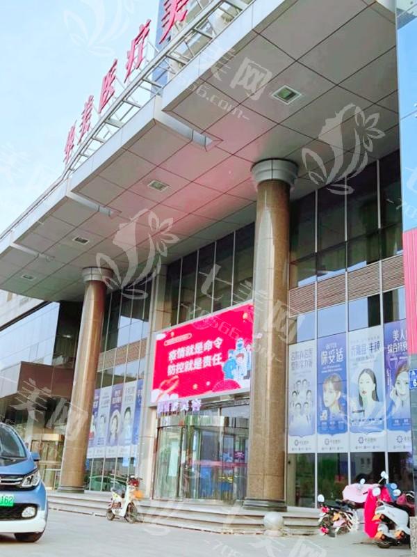 洛阳西工华美医疗美容门诊部可靠吗？医生负责，价格实惠速来