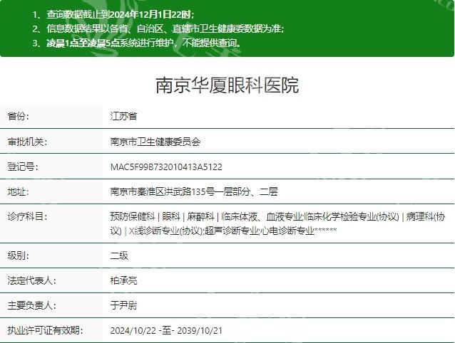 南京华厦眼科医院收费价格贵吗？眼科常见项目的费用明细