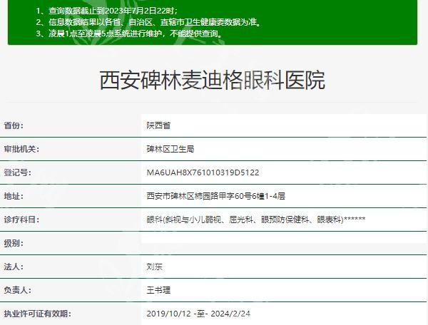 西安麦迪格眼科医院 ICL 晶体植入收费标准？查实医生技术好且口碑可靠