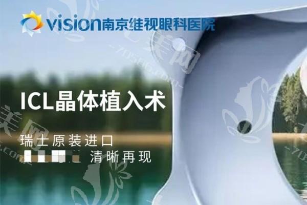 南京维视眼科医院验光收费高不高？收费透明且性价比高