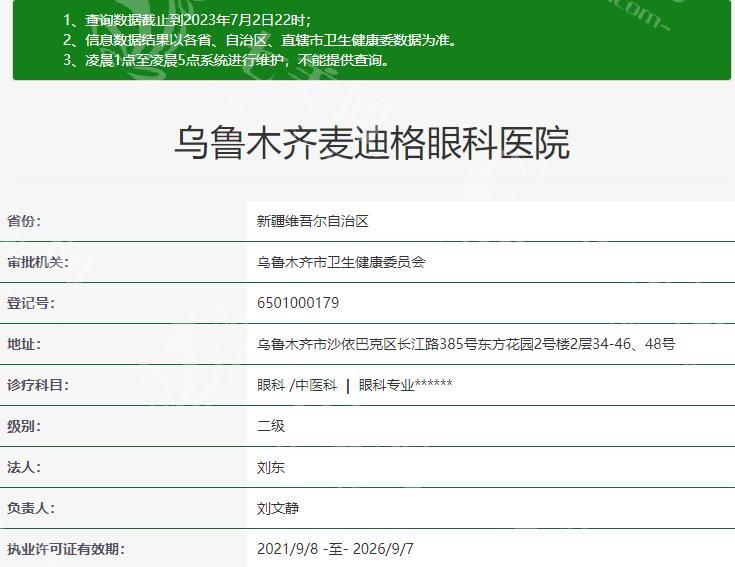 乌鲁木齐麦迪格眼科医院全飞秒激光收费高不高？收费透明且价格亲民