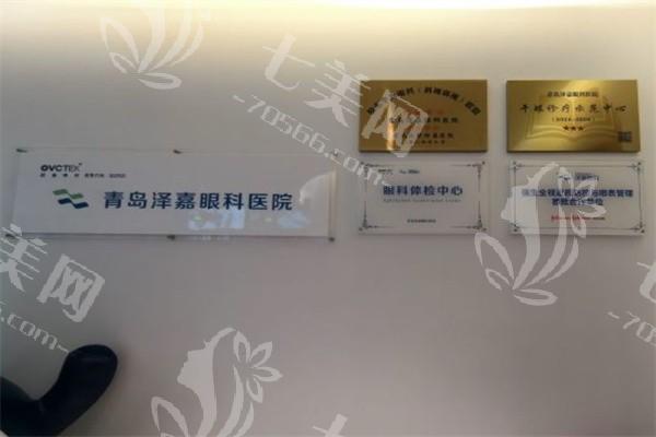 青岛泽嘉眼科医院老视手术收费贵吗？无隐形消费且收费便宜