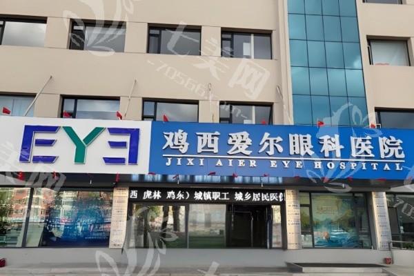 鸡西爱尔眼科医院全飞秒激光手术收费贵吗？价格亲民且无隐形消费