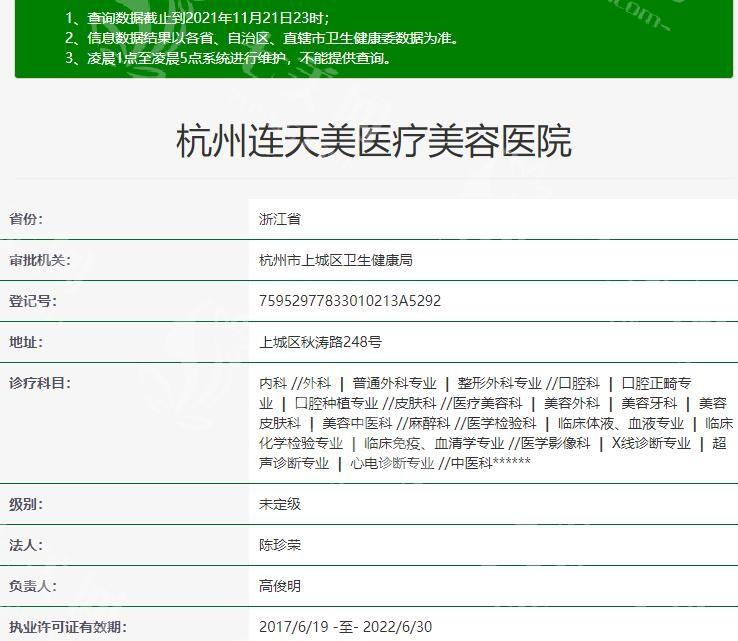 杭州连天美医疗美容医院眼修复收费标准？双眼皮 / 隆鼻 / 吸脂价格亲民