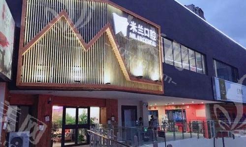 辽宁沈阳米兰口腔连锁价格表：种牙3800+/矫正9000+/补牙110+费用参考