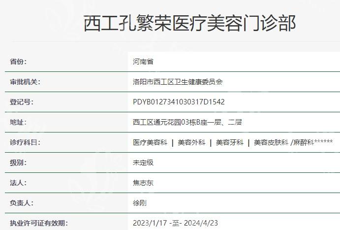 洛阳孔繁荣医疗美容看整形要花多少钱？多项经典项目价格很实在