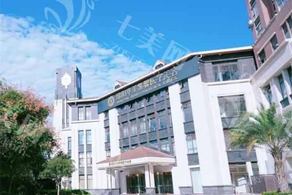 绵阳华美紫馨整形医院正规吗？合法合规运营|技术成熟|服务周到|患者反馈良好！