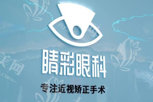 成都睛彩眼科医院靠谱吗？可靠可信，全程暖心陪护服务超贴心