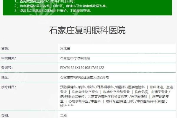 石家庄复明眼科医院好不好？盘点医生名单与特色技术展现医院优势