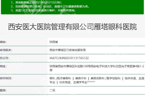 西安医大眼科医院费用多少钱贵吗？查实价位透明是良心眼科
