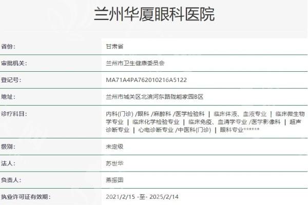 兰州华厦眼科医院传统准分子激光手术收费高不高？收费低且真心实惠